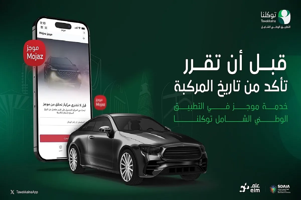 قبل أن تشتري سيارتك .. خدمة 