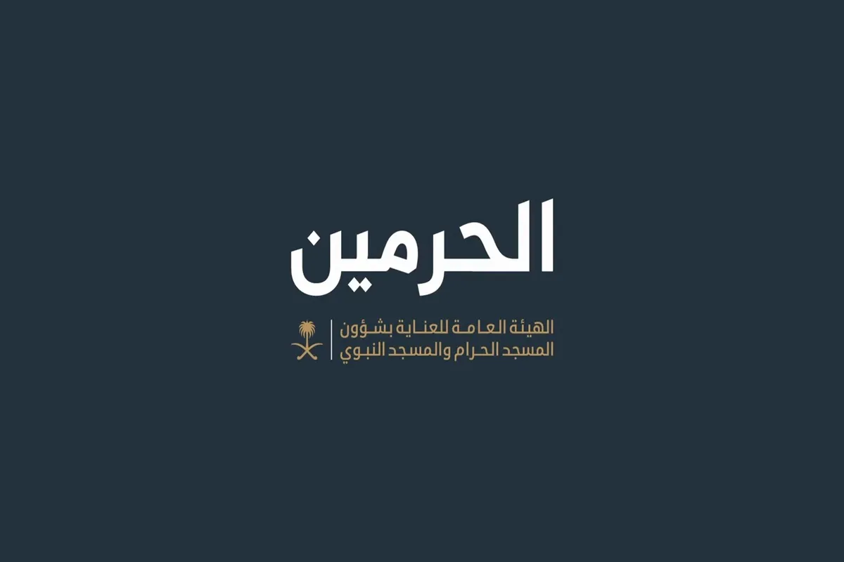 المسجد الحرام والمسجد النبوي 