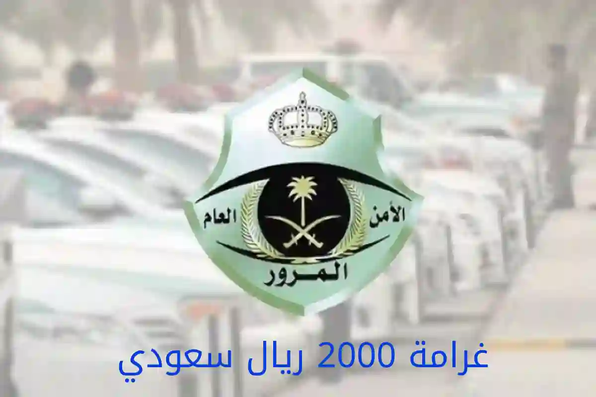 المرور السعودي