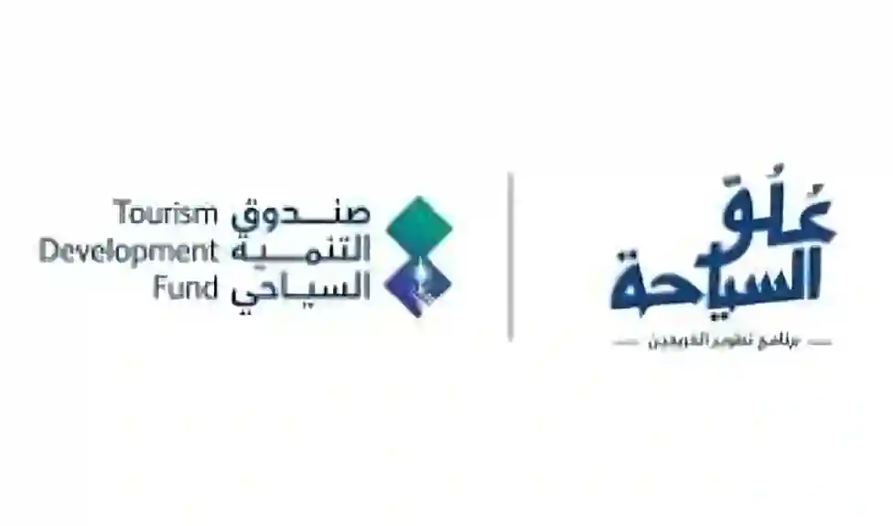 برنامج تدريبي جديد للسياحة