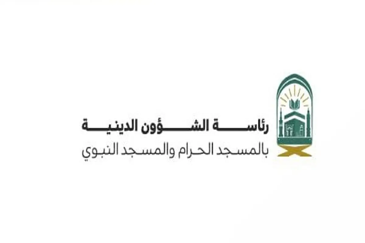 رئاسة الشؤون الدينية بالمسجد الحرام والمسجد النبوي.