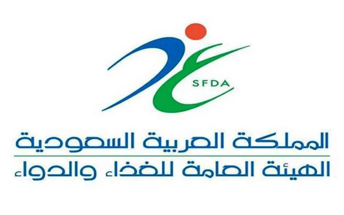 هيئة الغذاء والدواء السعودية