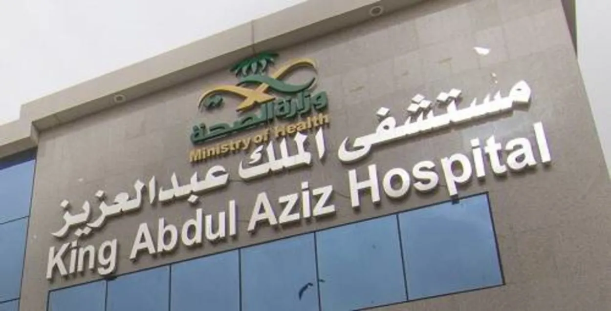  الرعاية الصحية