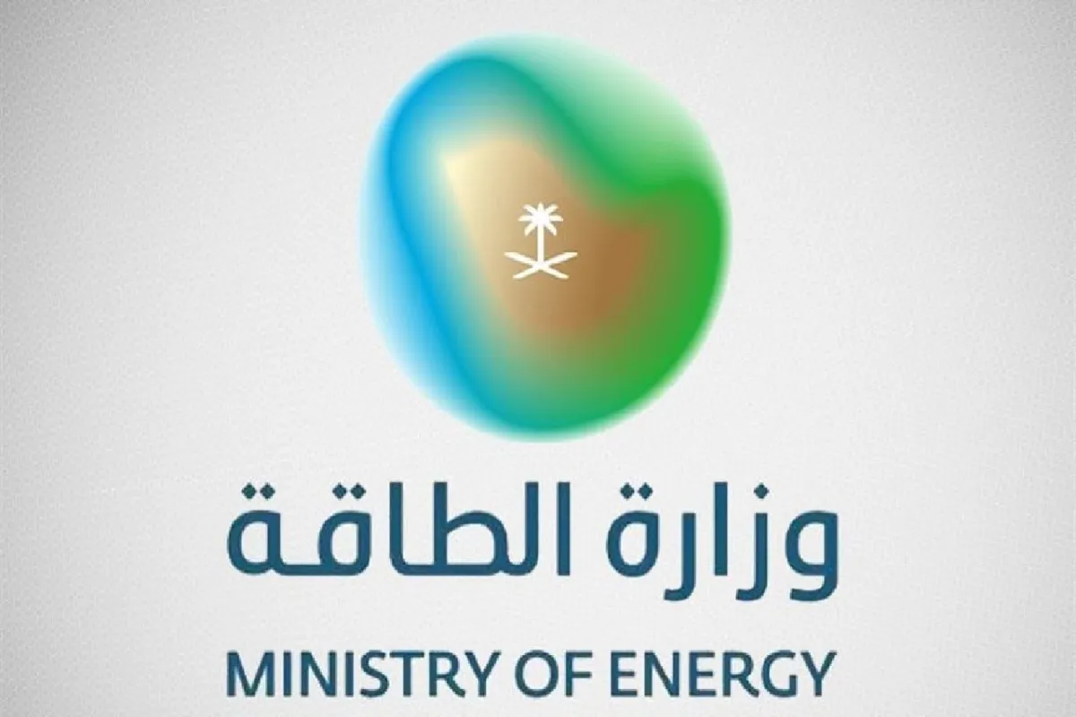 وزارة الطاقة السعودية
