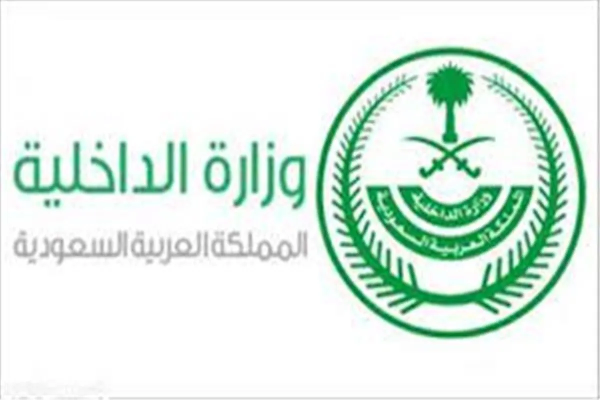 الداخلية تعلن تنفيذ القتل 