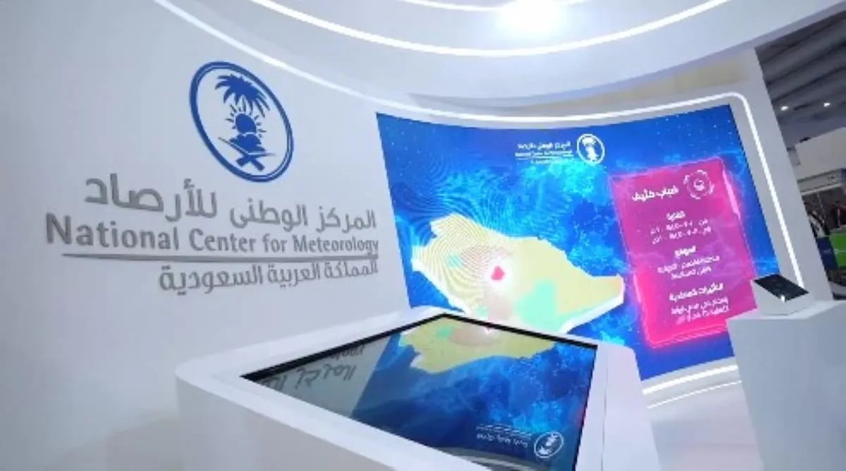 المركز الوطني للأرصاد