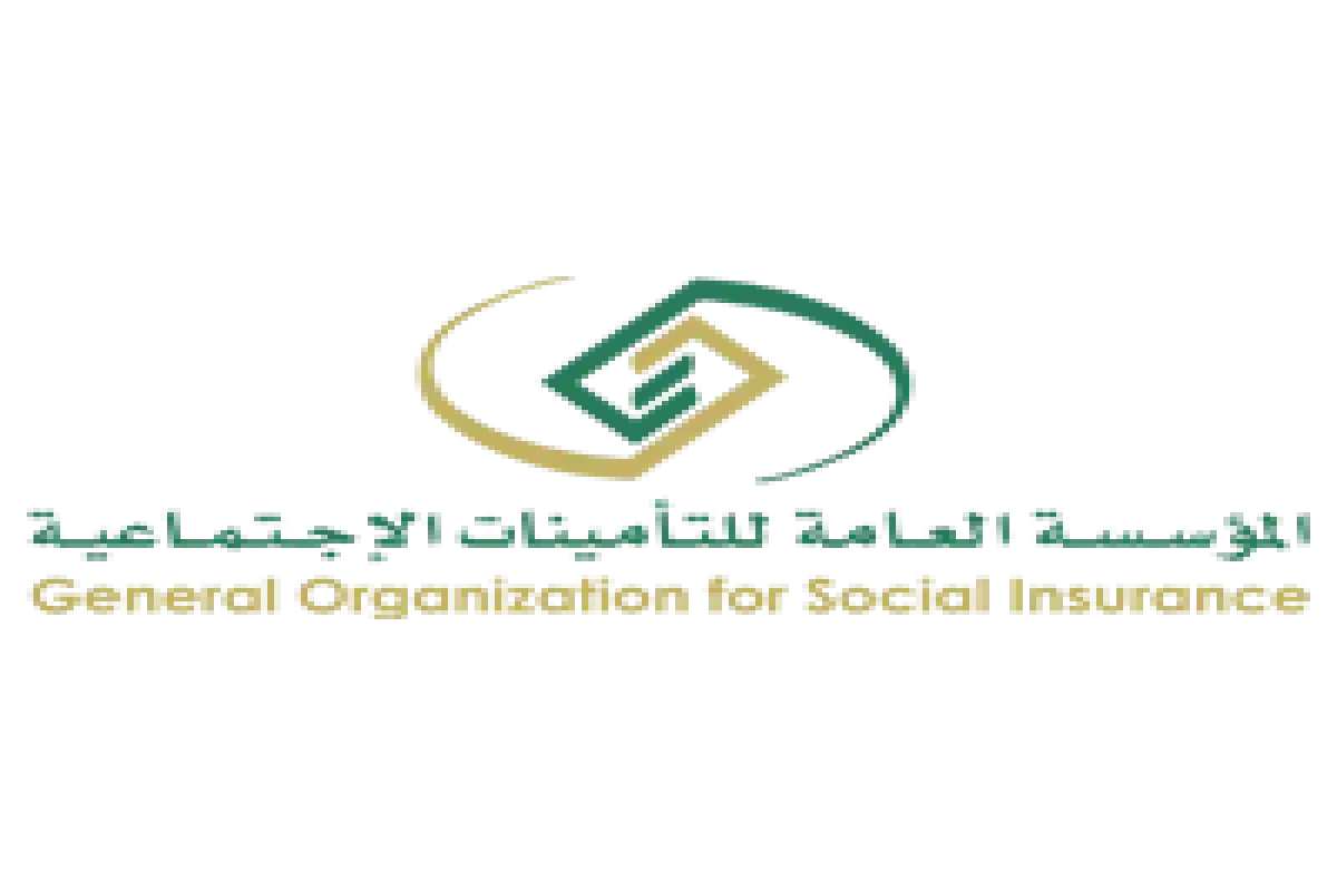 المؤسسة العامة للتأمينات الاجتماعية.
