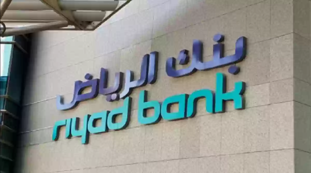 بنك الرياض يُصدر شهادات ائتمان