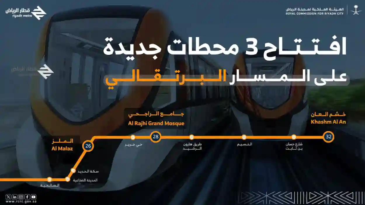 قطار الرياض البرتقالي
