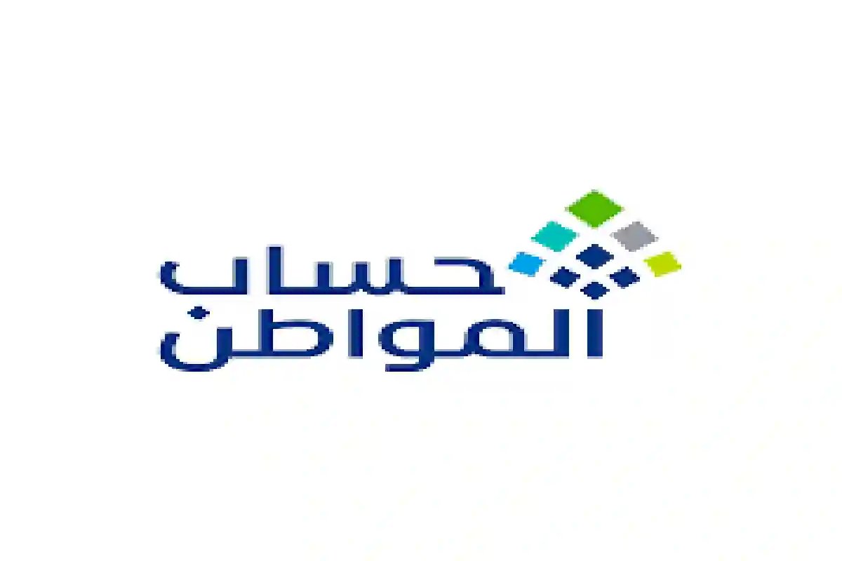 حساب المواطن يوضح سبب تأخر الدعم. 