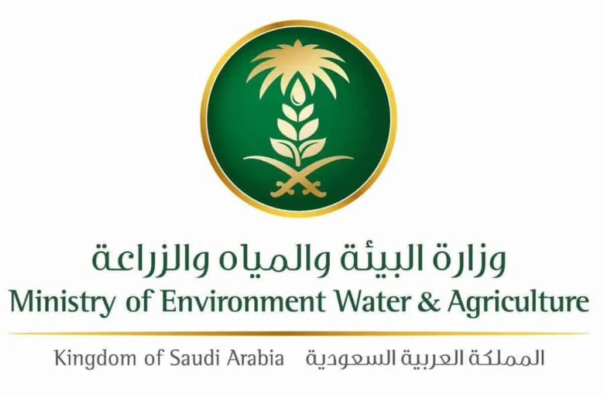 وزارة البيئة والمياه والزراعة السعودية