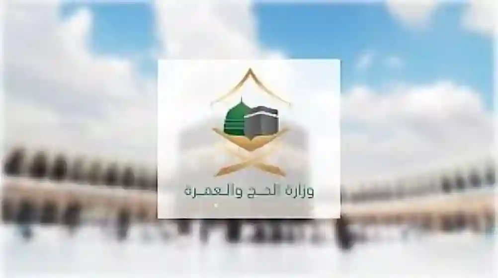 إيقاف شركتي عمرة مخالفتين