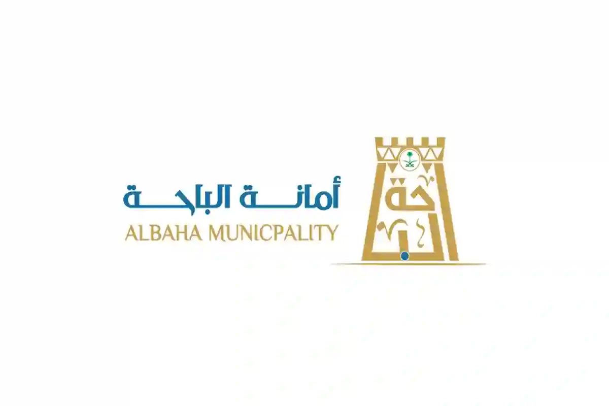 أمانة الباحة 