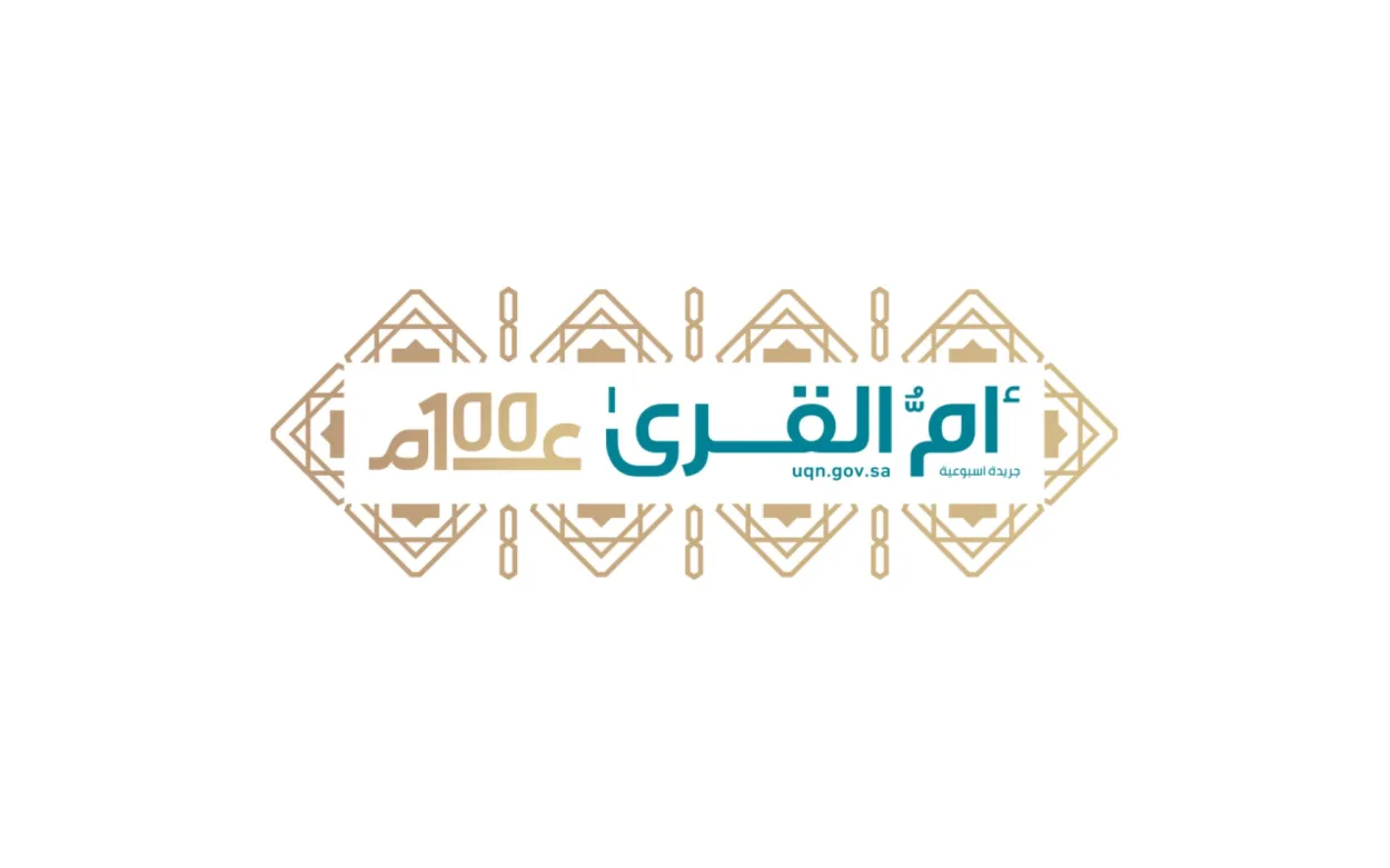 أم القرى
