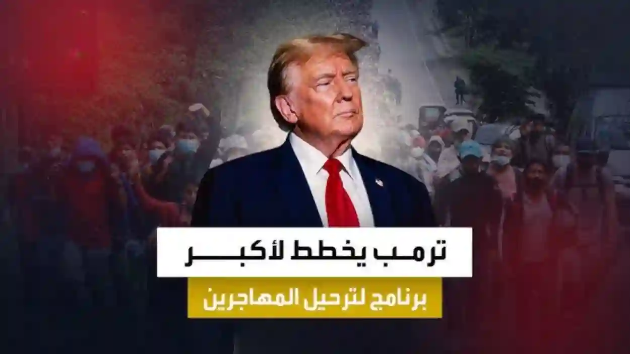 ترامب