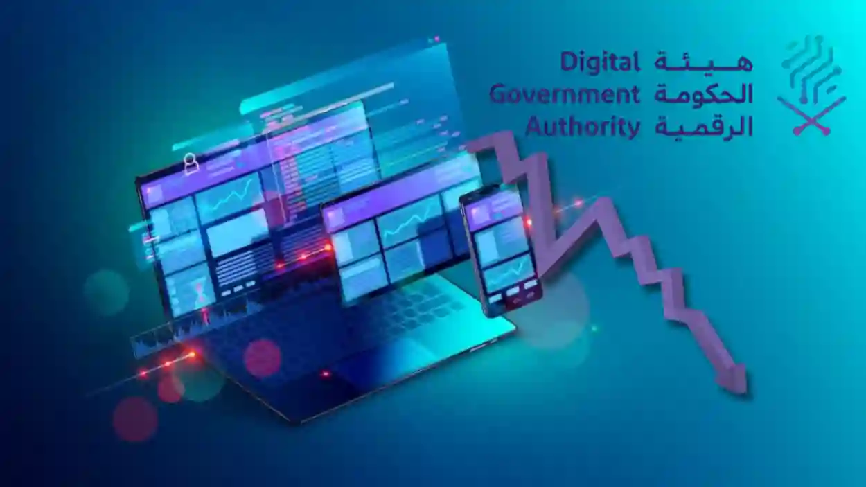 هيئة الحكومة الرقمية