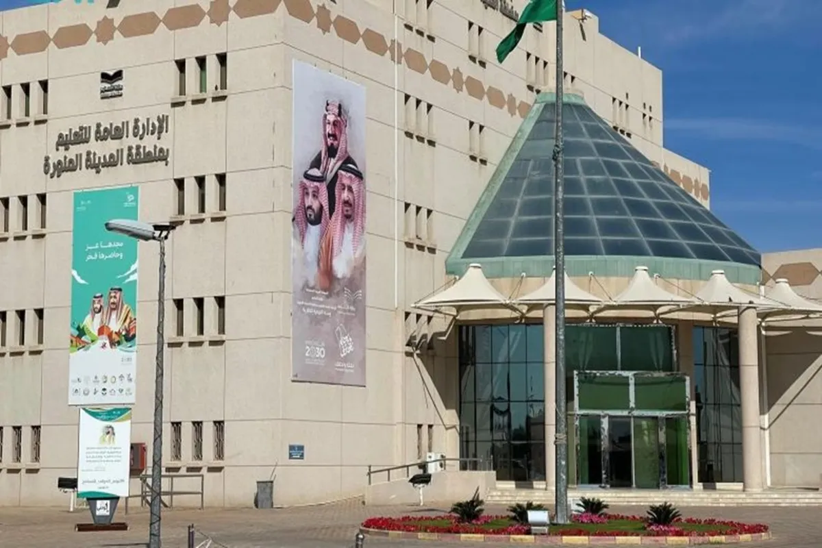 الإدارة العامة للتعليم