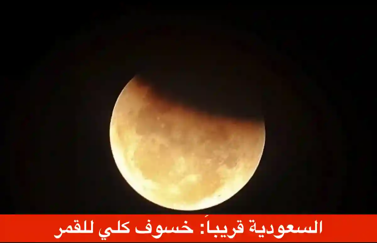 خسوف متوقع للقمر