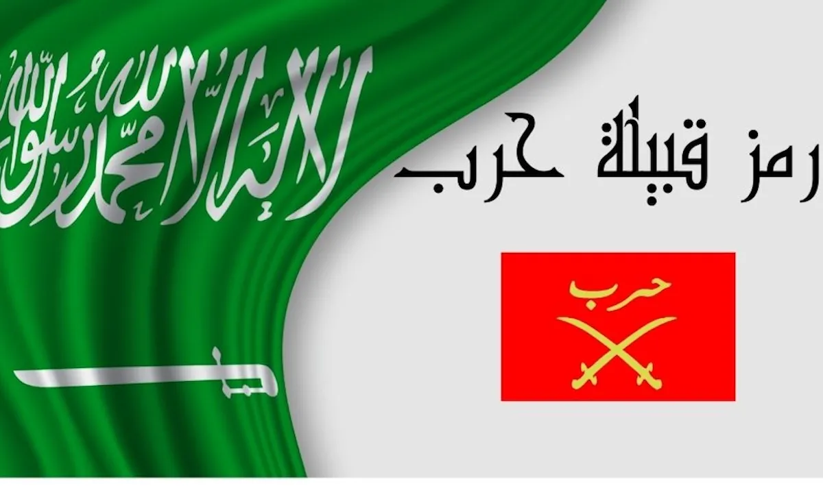 قبيلة حرب