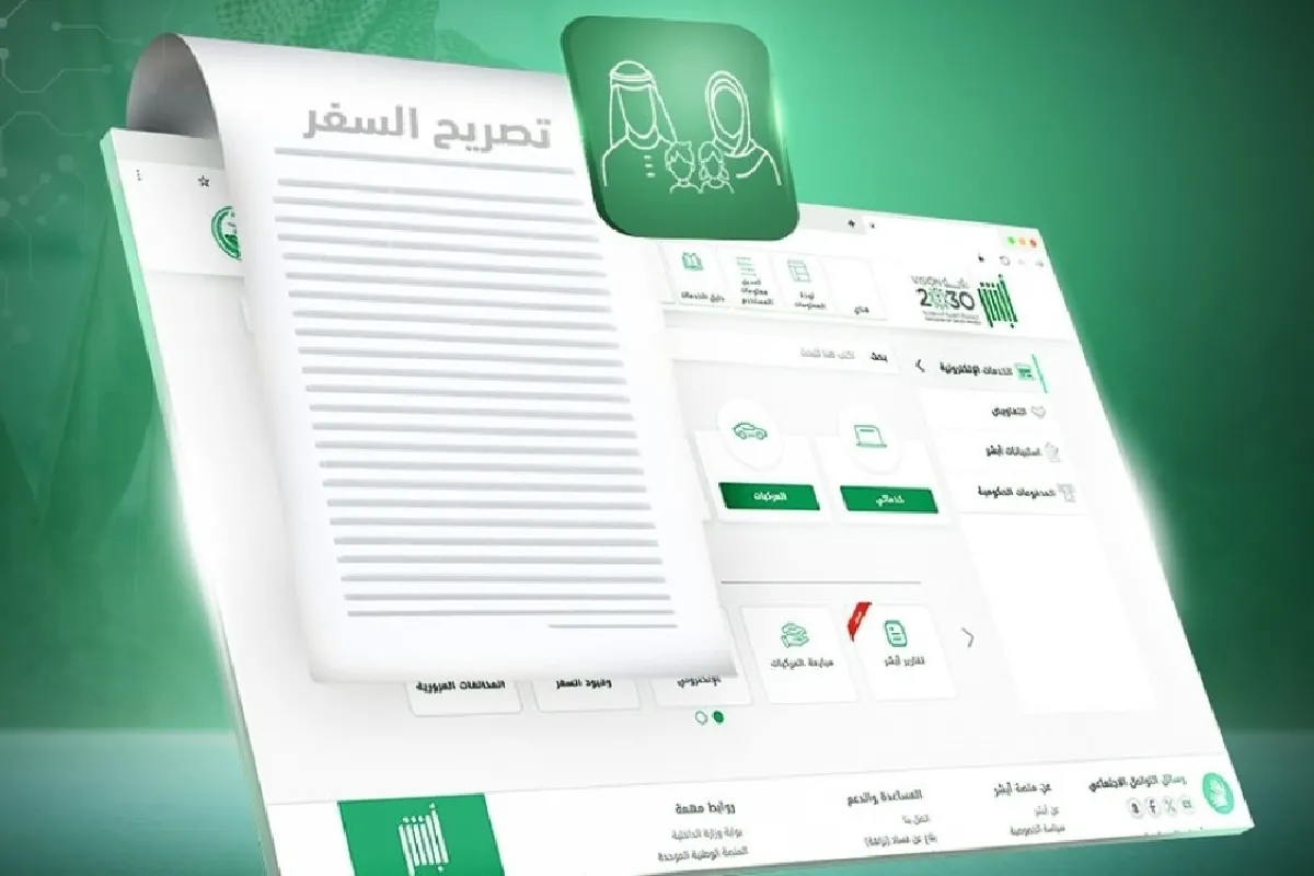 منصة أبشر
