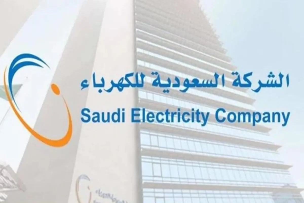 السعودية للكهرباء
