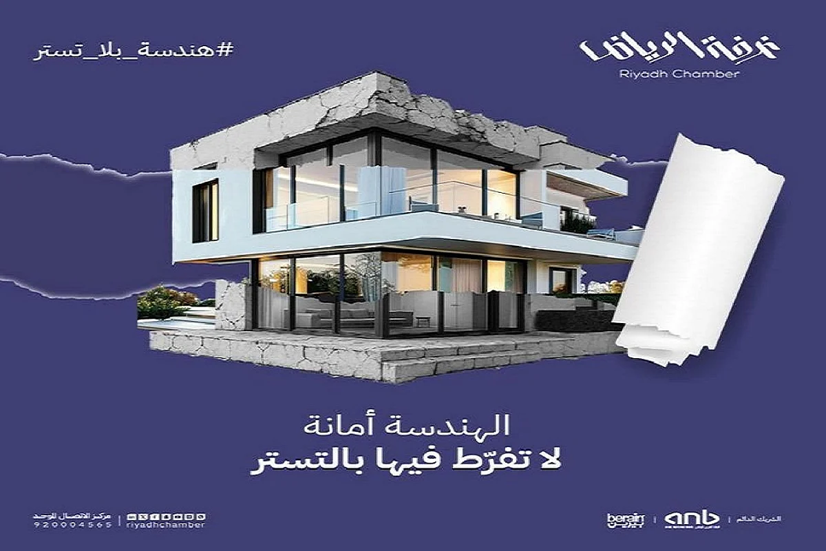 غرفة الرياض.
