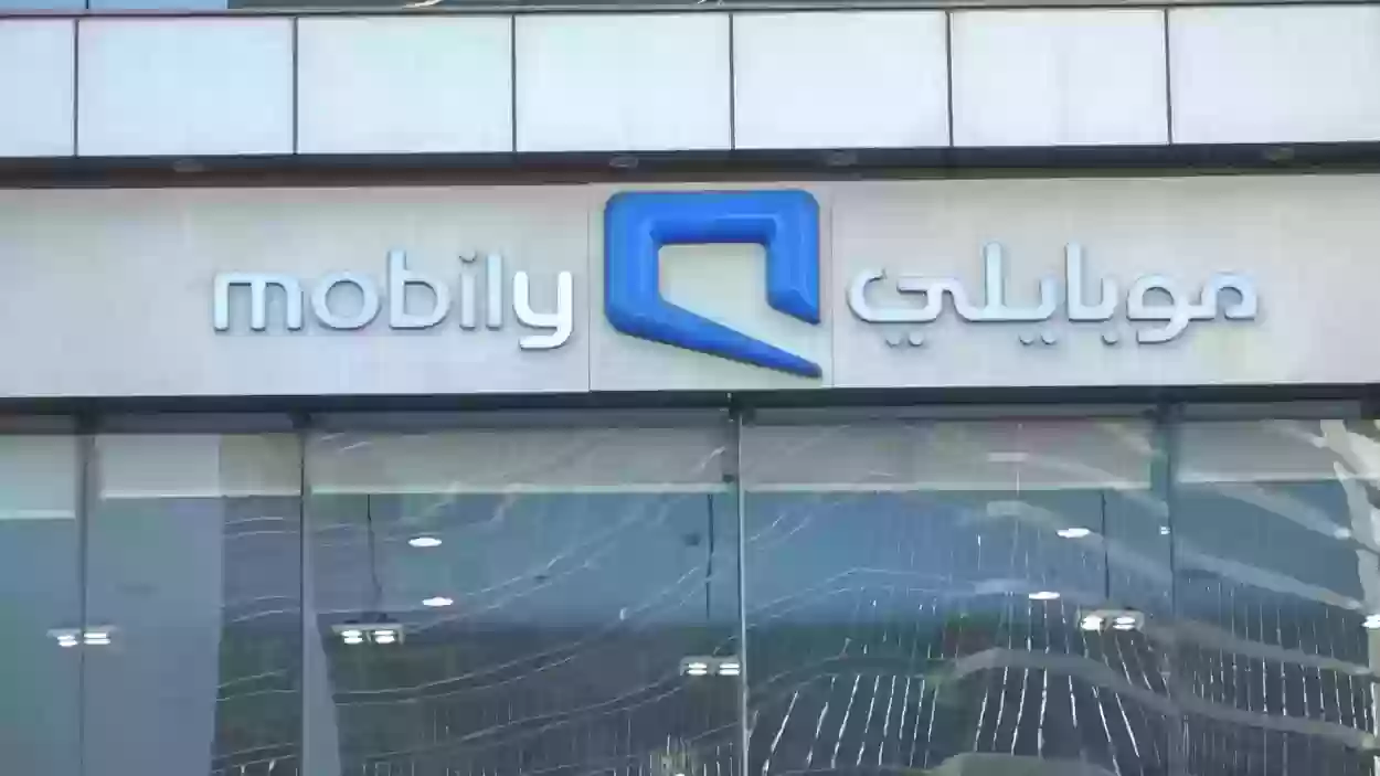 رقم تحويل المكالمات موبايلي 1445