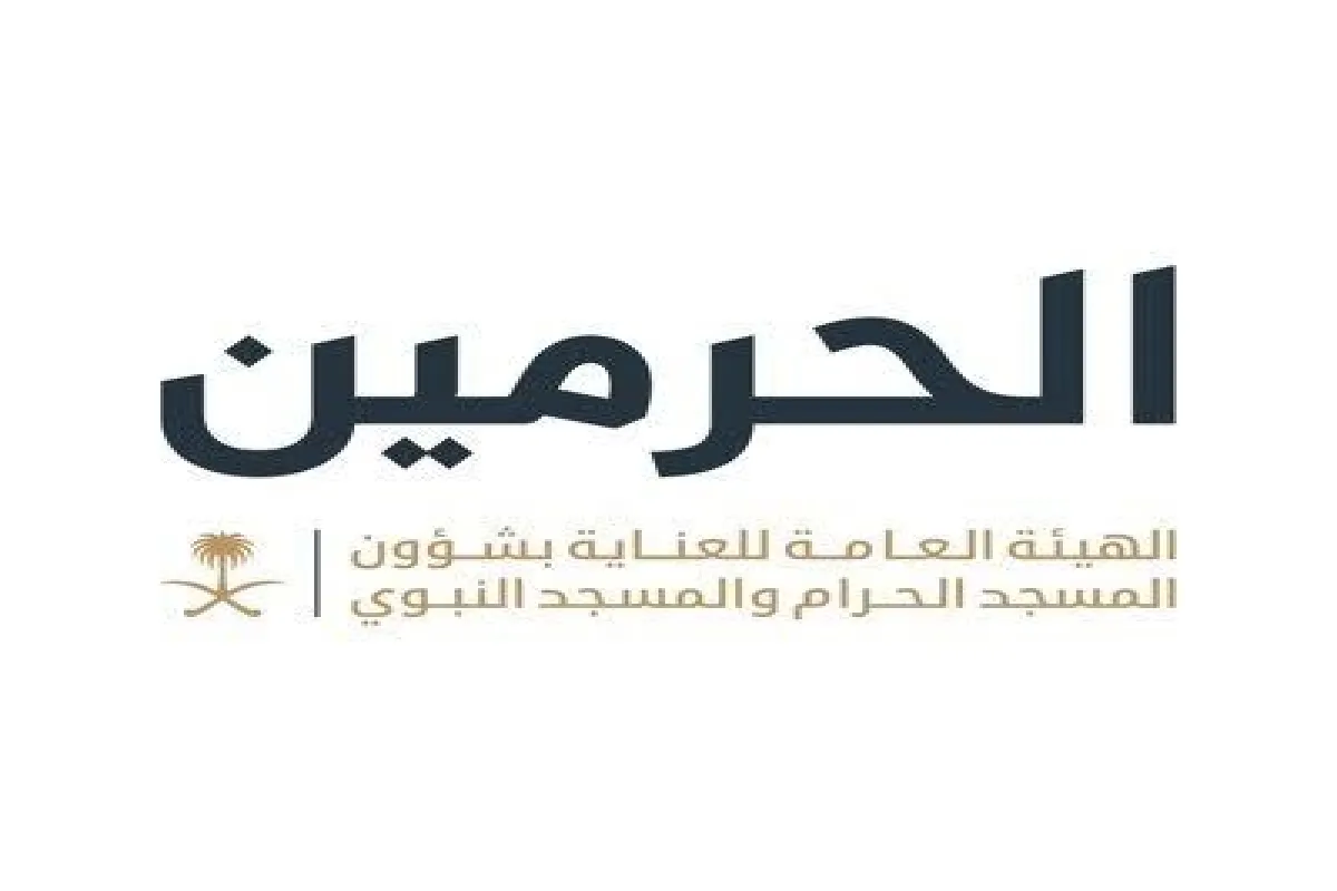 الهيئة العامة للعناية بشؤون المسجد الحرام والمسجد النبوي.