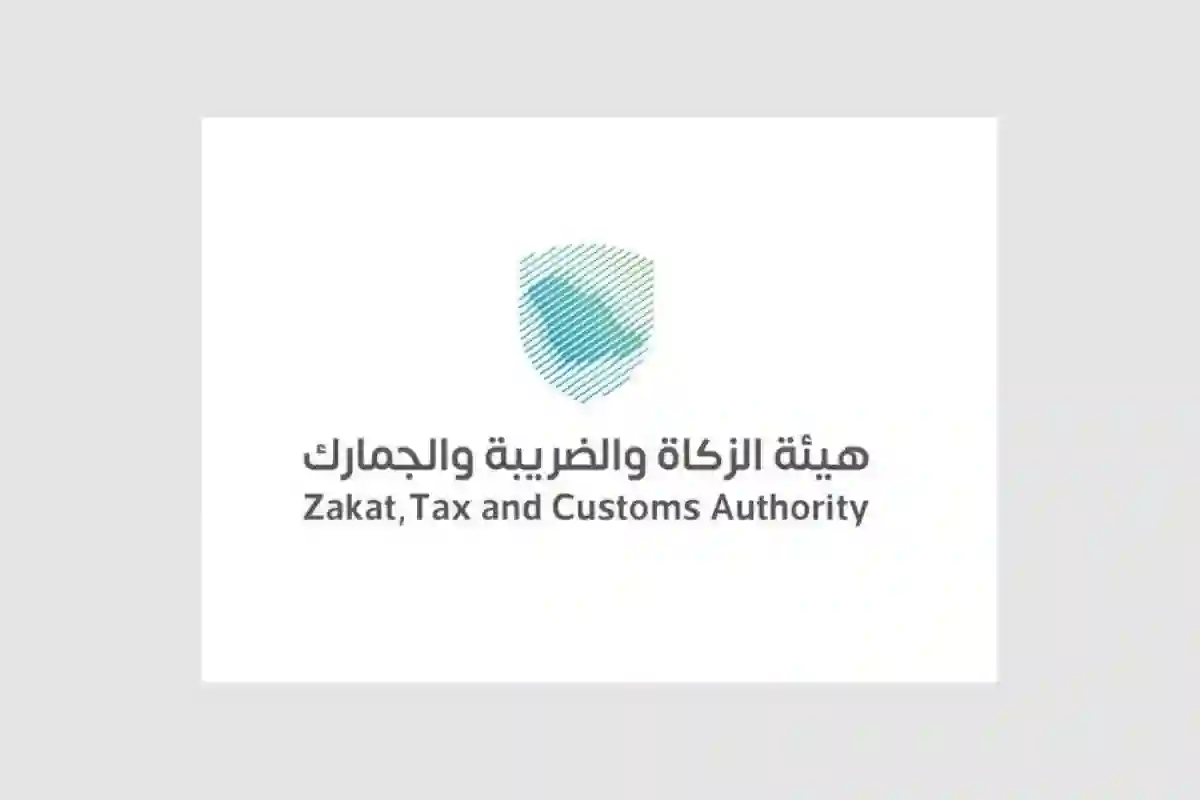 الزكاة والضريبة والجمارك