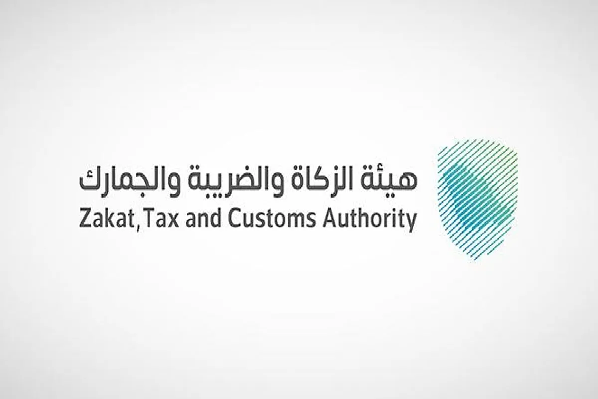 هيئة الزكاة والضريبة والجمارك بالمملكة العربية السعودية.