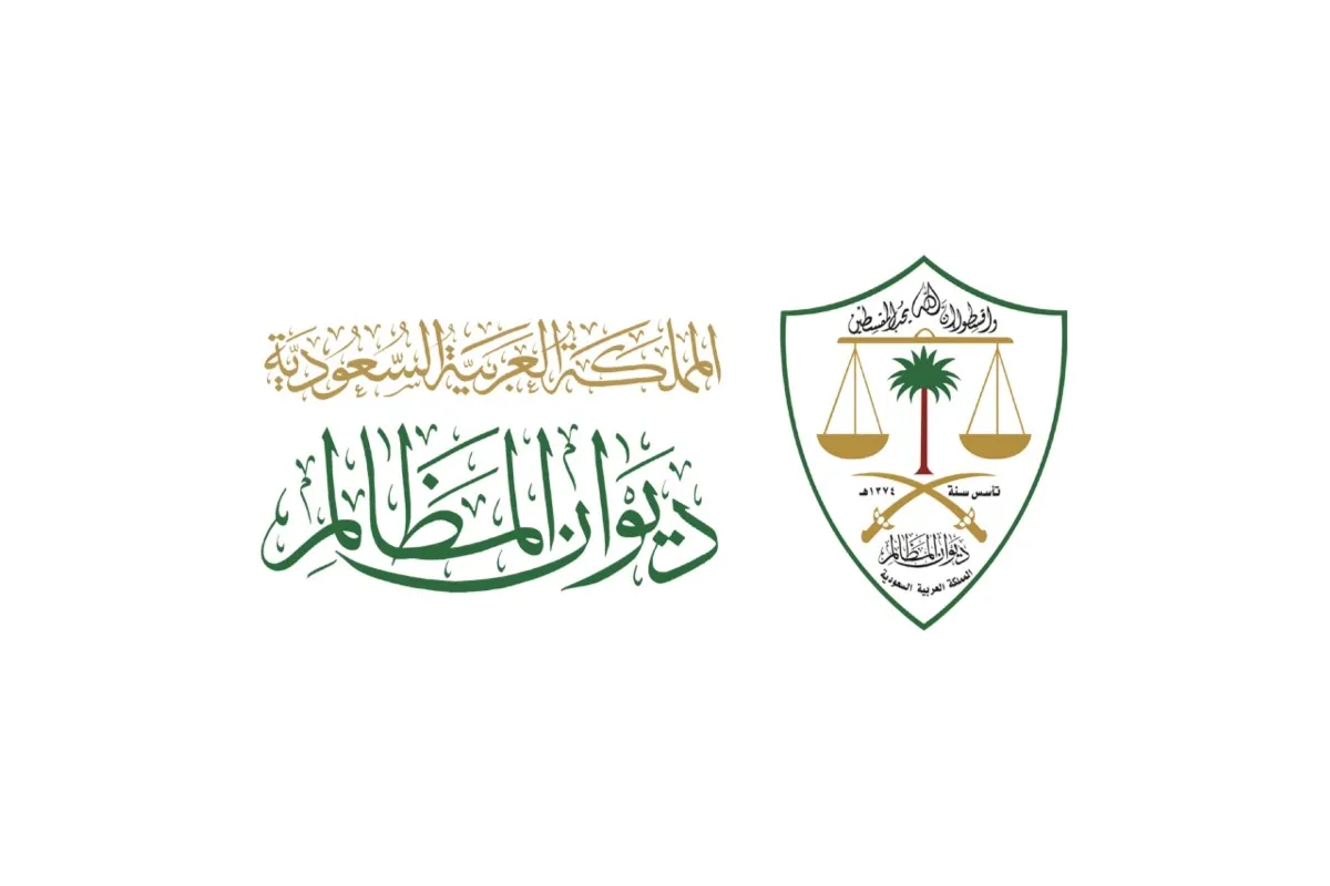 ديوان المظالم السعودي