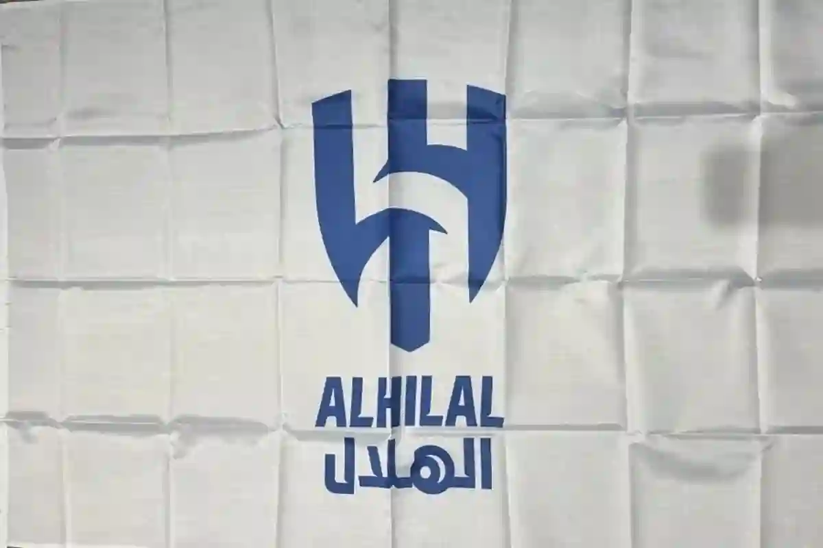 نادي الهلال