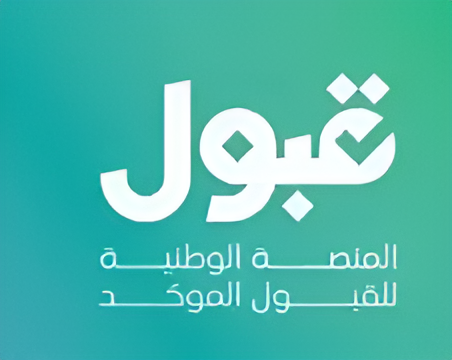 نتائج التخصصات الخاصة عبر قبول