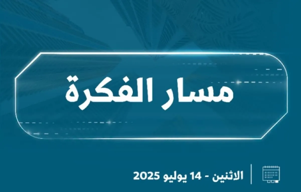 مسار الفكرة