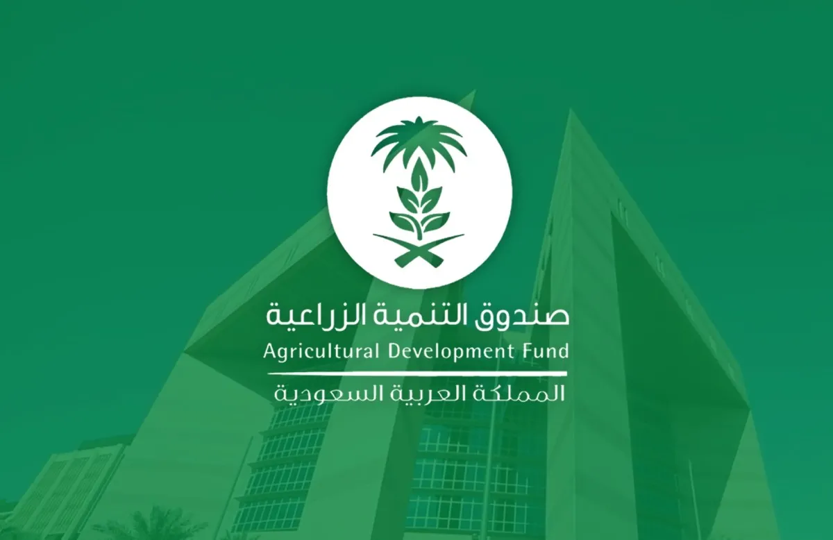 صندوق التنمية الزراعية