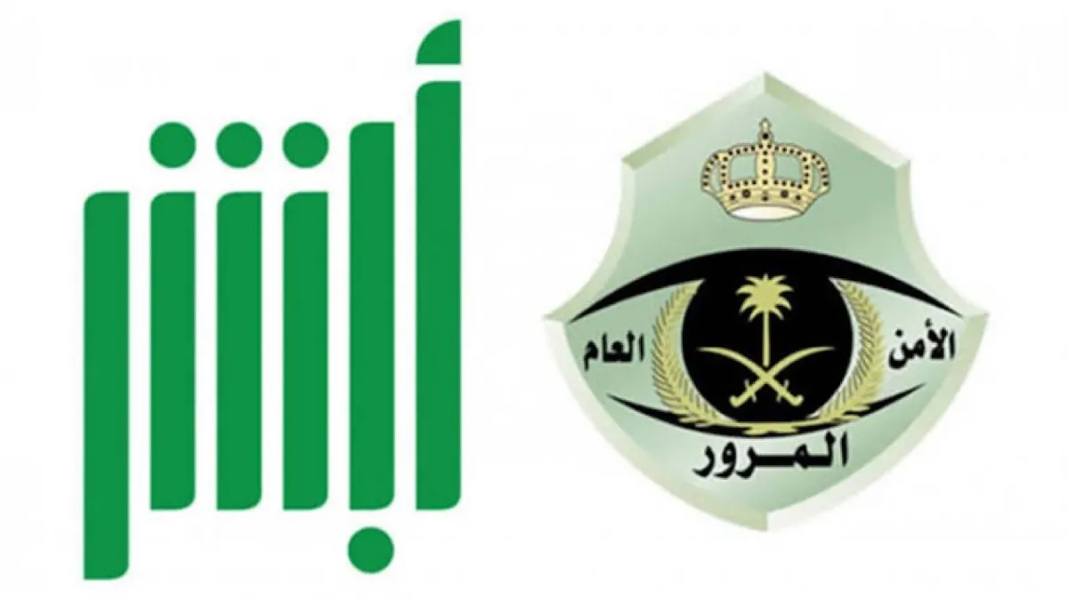 المرور السعودي