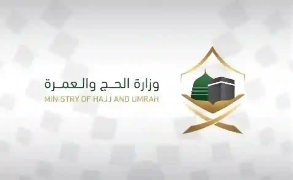 إيقاف 7 شركات عمرة