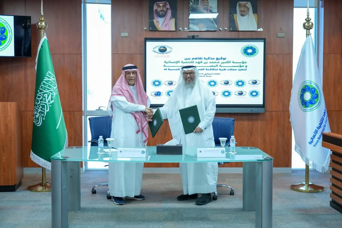 مؤسسة الأمير محمد بن فهد للتنمية الإنسانية