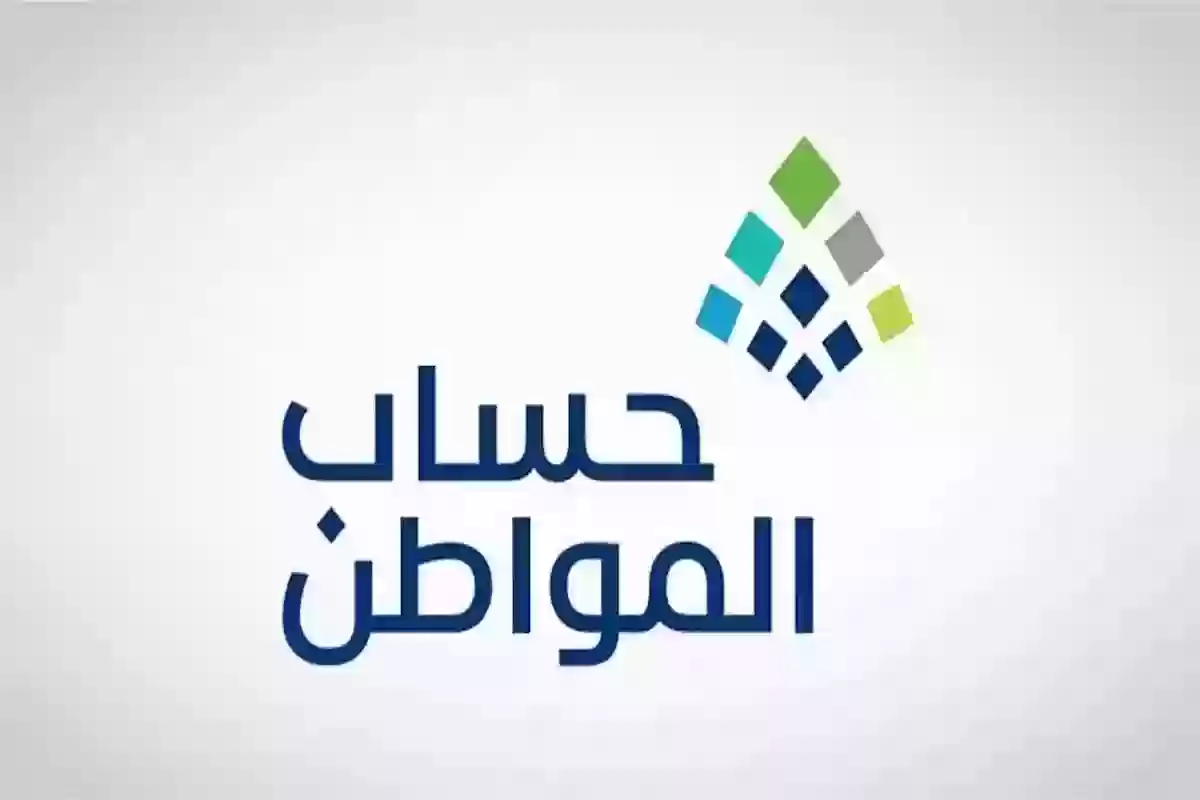 حقيقة تبكير موعد إيداع حساب المواطن الدفعة 86 لشهر يناير 2025