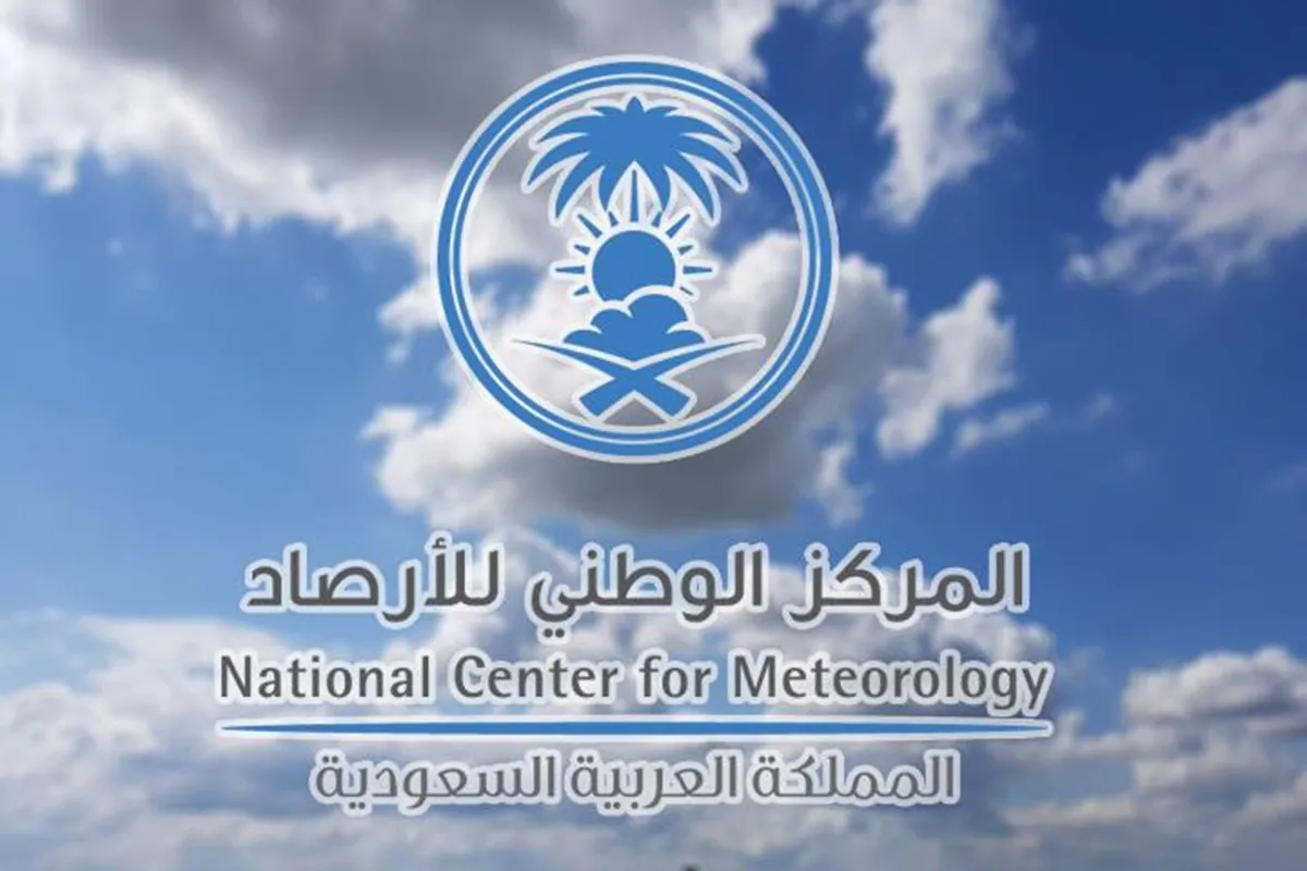 الهيئة الوطنية للأرصاد