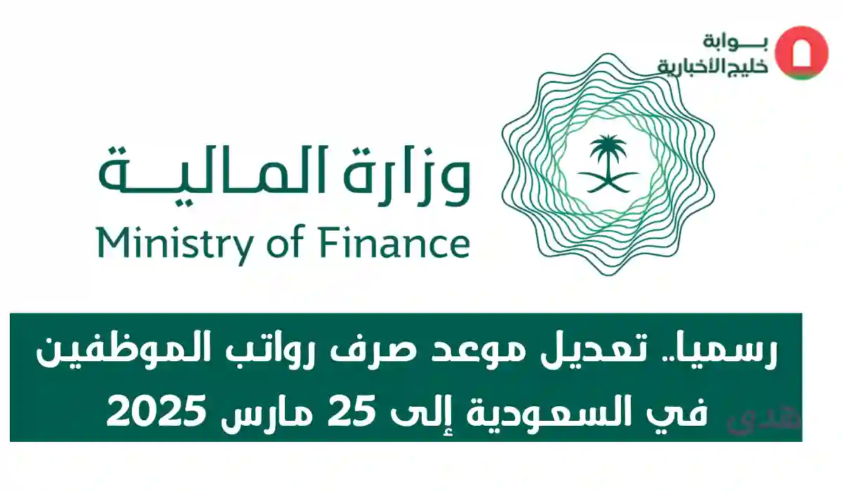 موعد صرف رواتب الموظفين