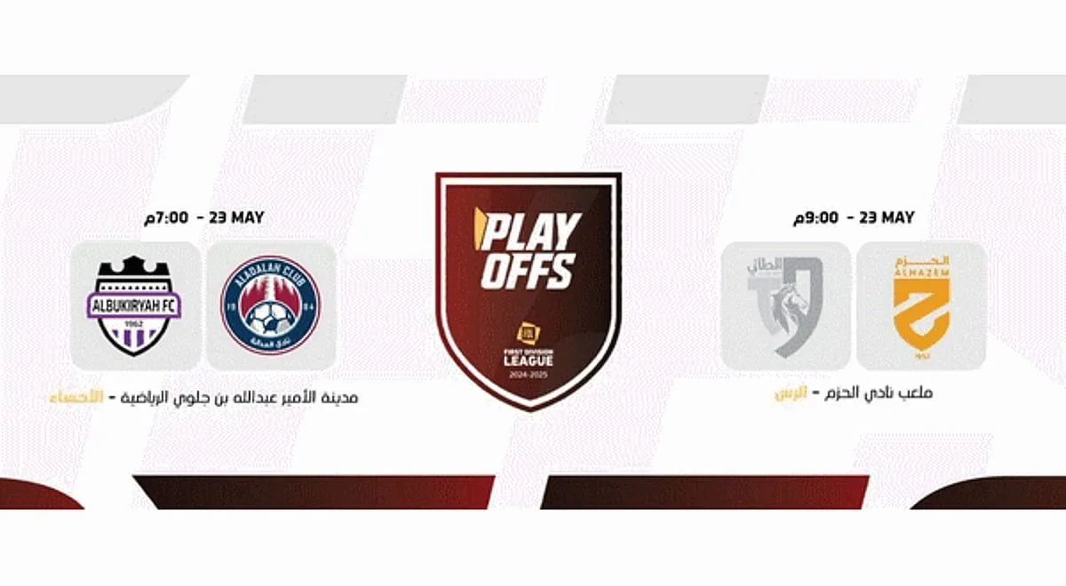 الحزم والطائي