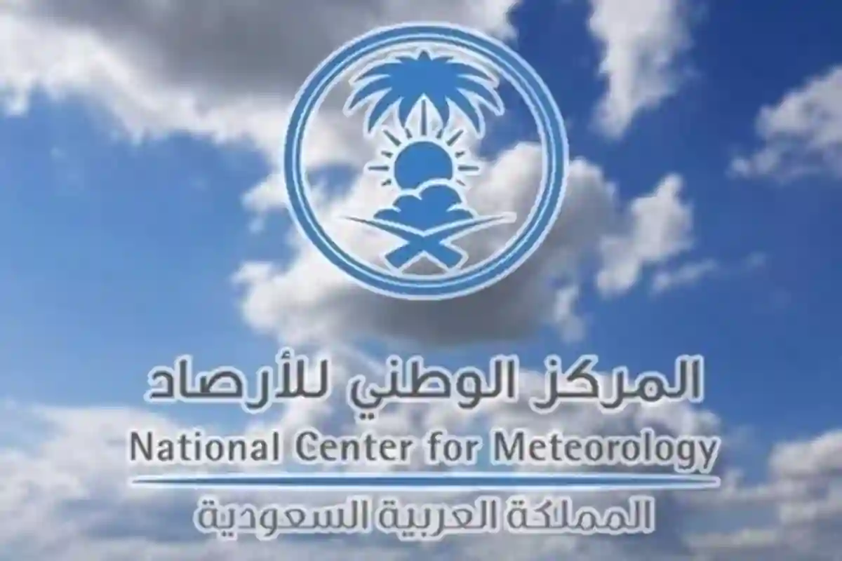 المركز الوطني للأرصاد 