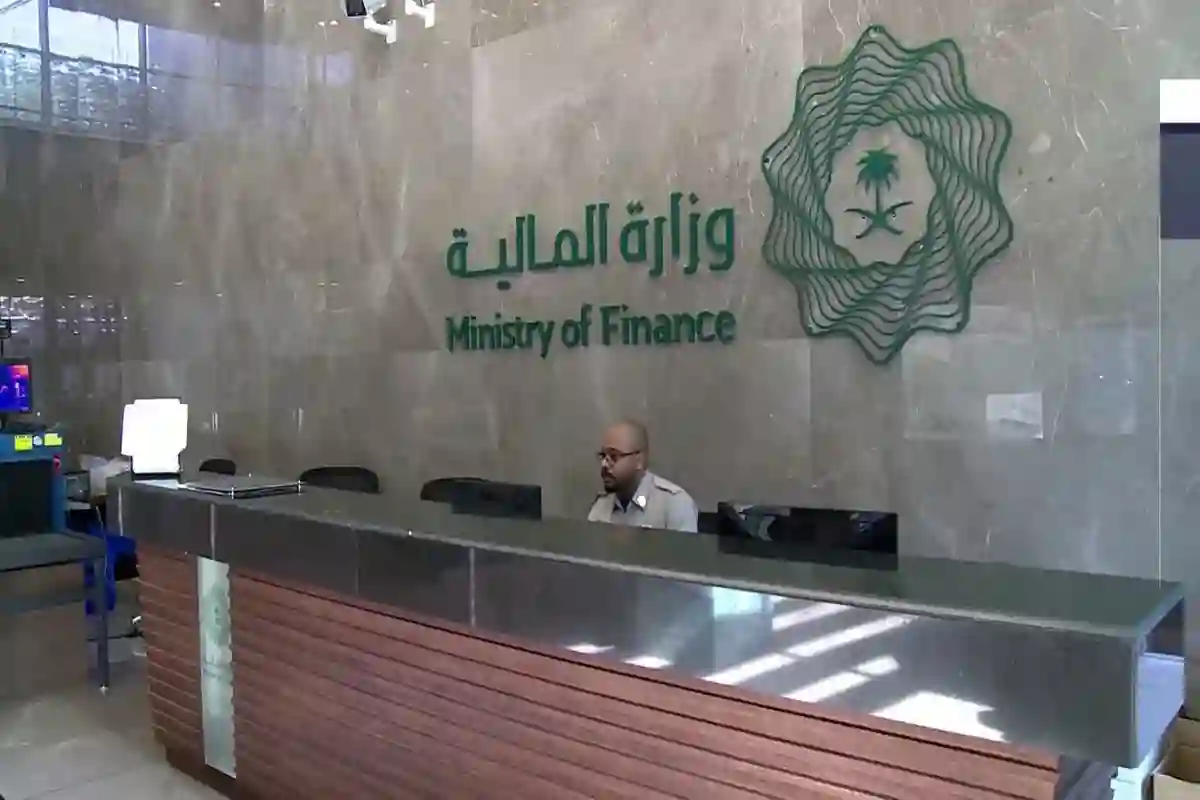 وزارة المالية