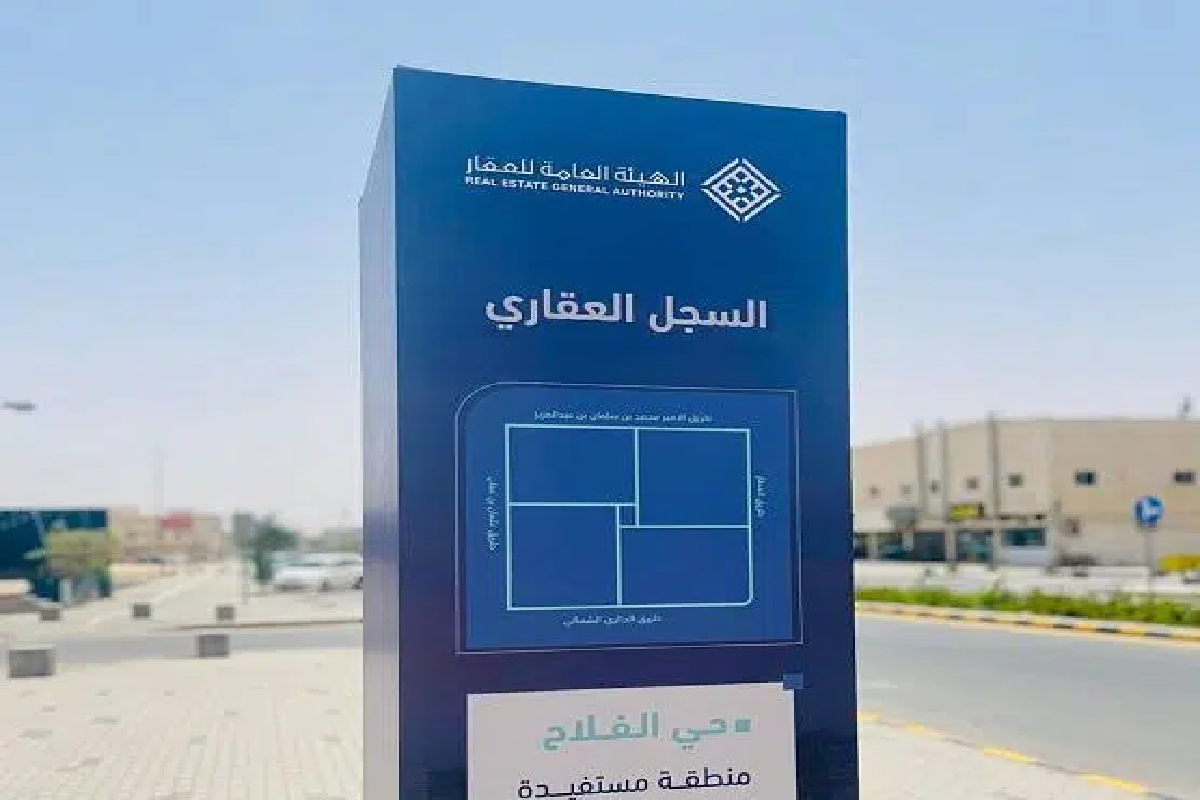 الهيئة العامة للعقار بالمملكة العربية السعودية.