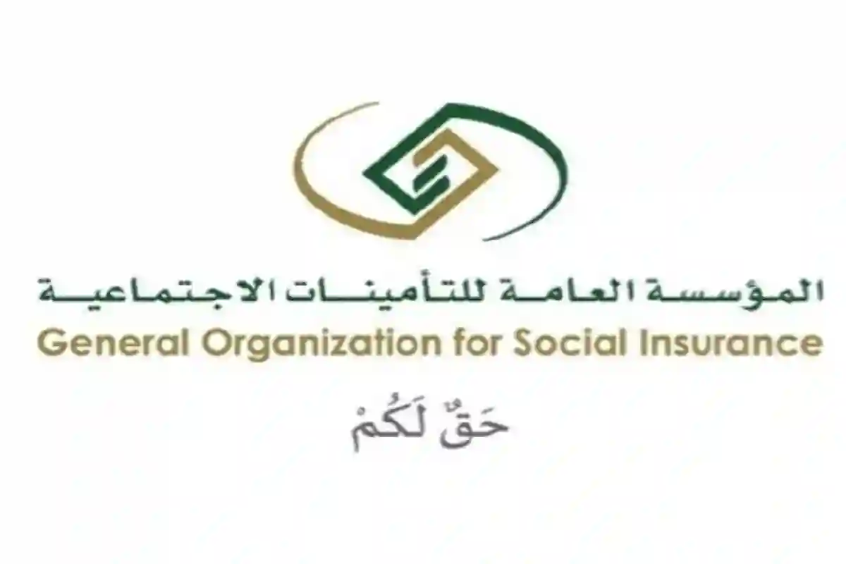 التأمينات الاجتماعية