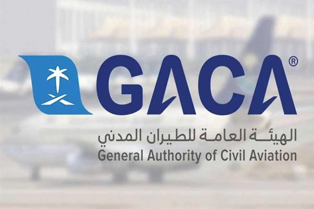 الهيئة العامة للطيران المدني