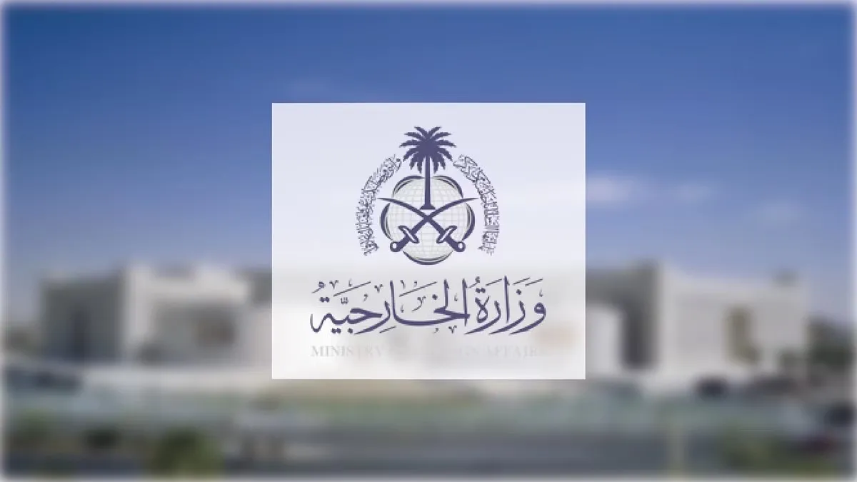 وزارة الخارجية